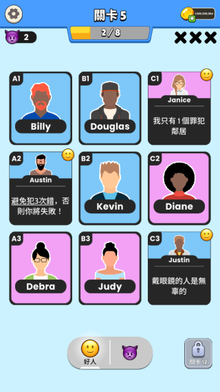 誰是大臥底安卓版