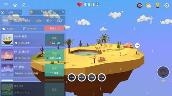 我的綠洲無限愛心鉆石中文版