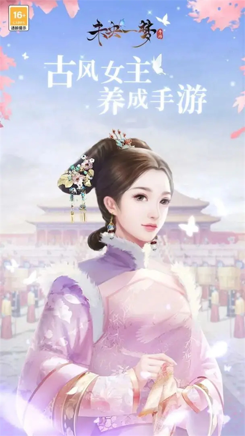 未央一夢游戲最新版