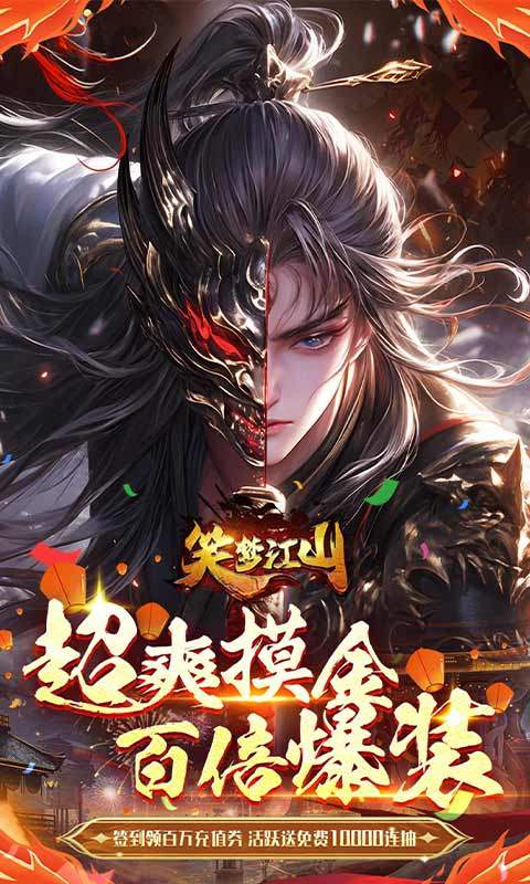 笑夢(mèng)江山手游免費(fèi)版