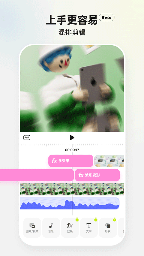 Blurrr剪輯軟件