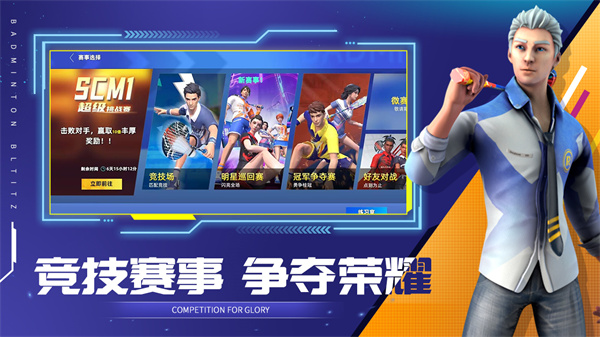 決戰羽毛球無限鉆石最新版