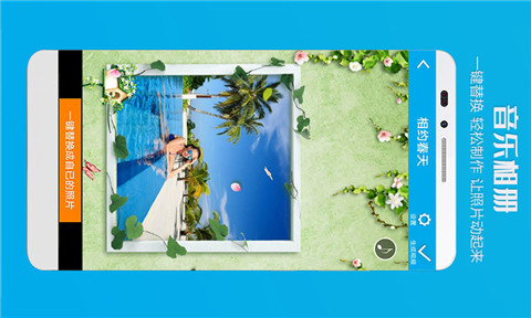 電子相冊安卓版