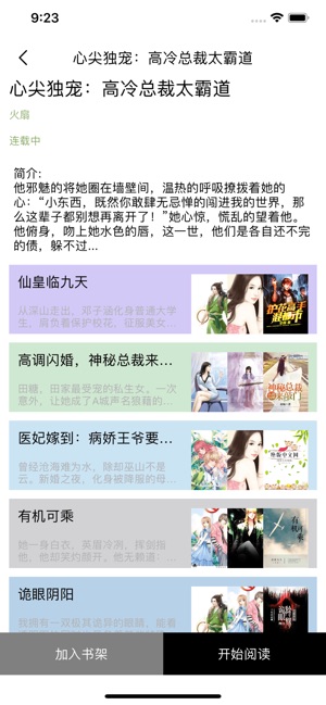 騰文小說免費本安卓下載