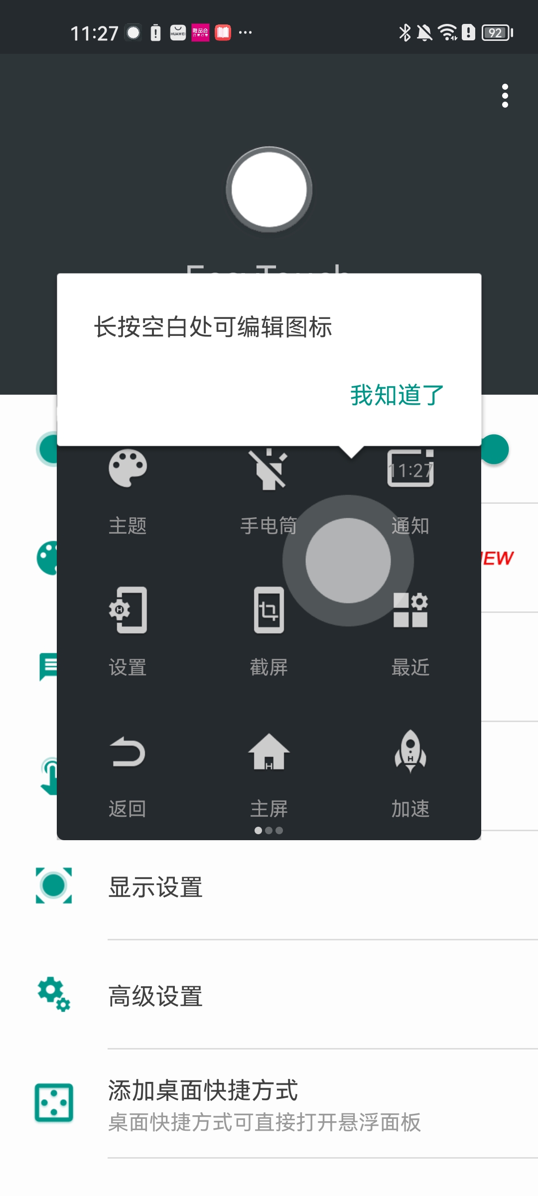 easytouch小白點
