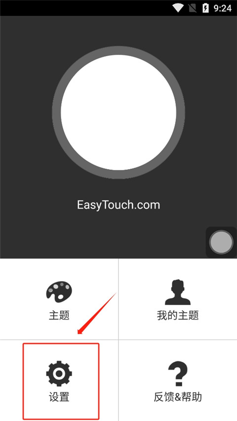 easytouch小白點