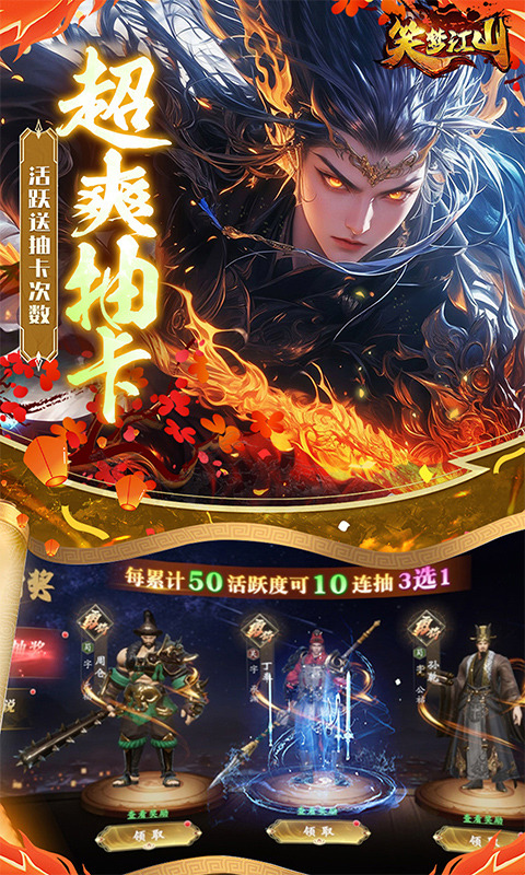 笑夢(mèng)江山手游免費(fèi)版