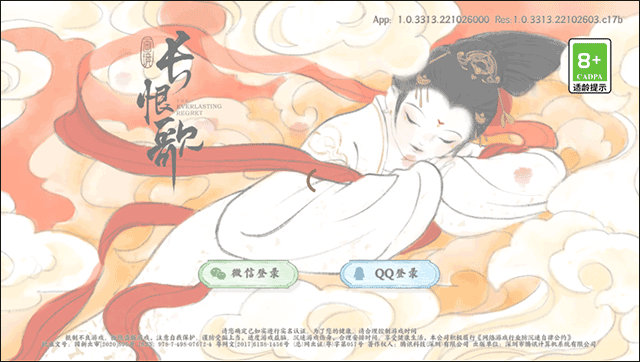 畫境長恨歌最新版手機版