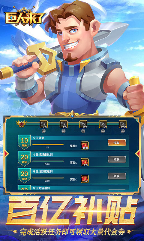 巨人來了無限鉆石版