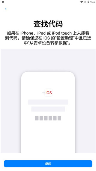 轉移到iOS免費版