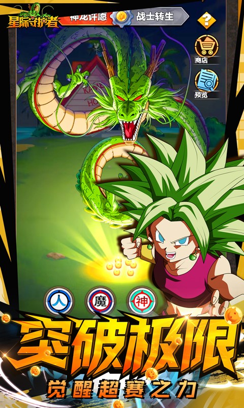 星際守護者無限鉆石版