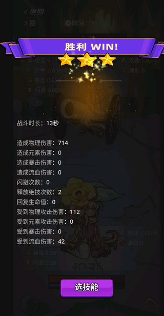 選技生存大亂斗2折相思