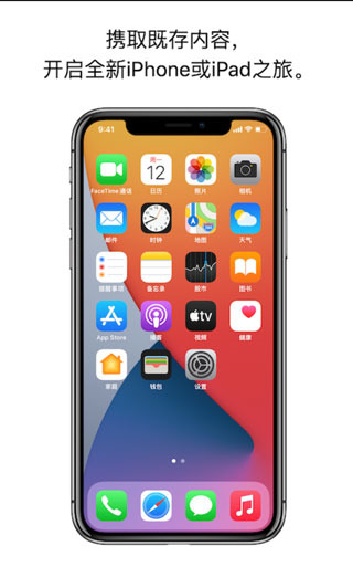 轉移到iOS免費版