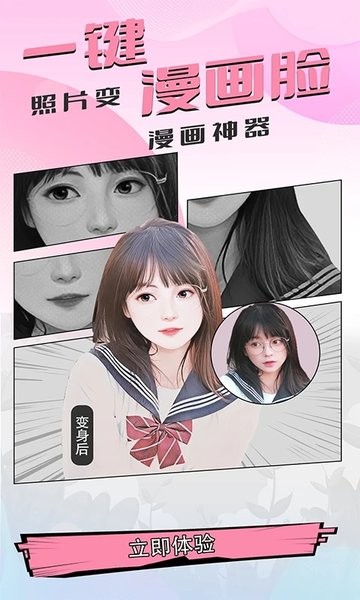 魔秀漫畫相機(jī)