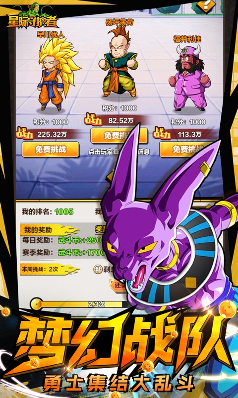 星際守護者無限鉆石版