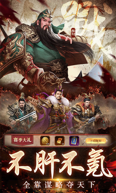 三國之空城計最新版