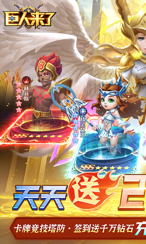 巨人來了無限鉆石版