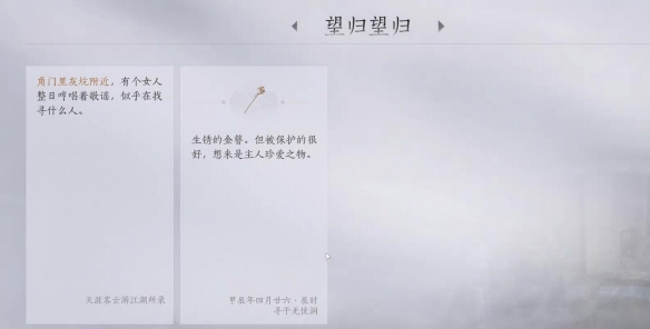 燕云十六聲望歸望歸任務(wù)如何完成-燕云十六聲望歸望歸任務(wù)攻略