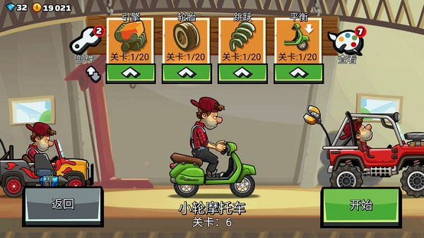 登山賽車2無限金幣無限鉆石