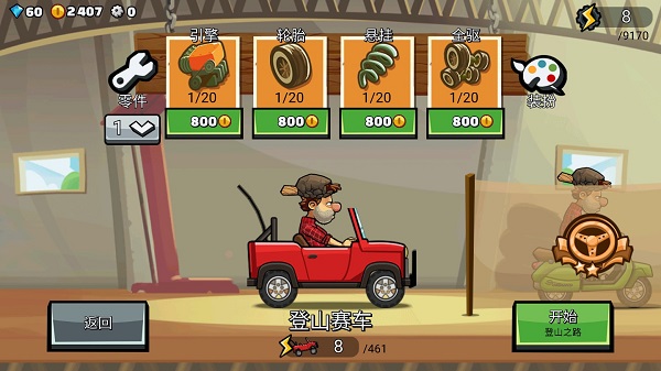 登山賽車2無限金幣無限鉆石