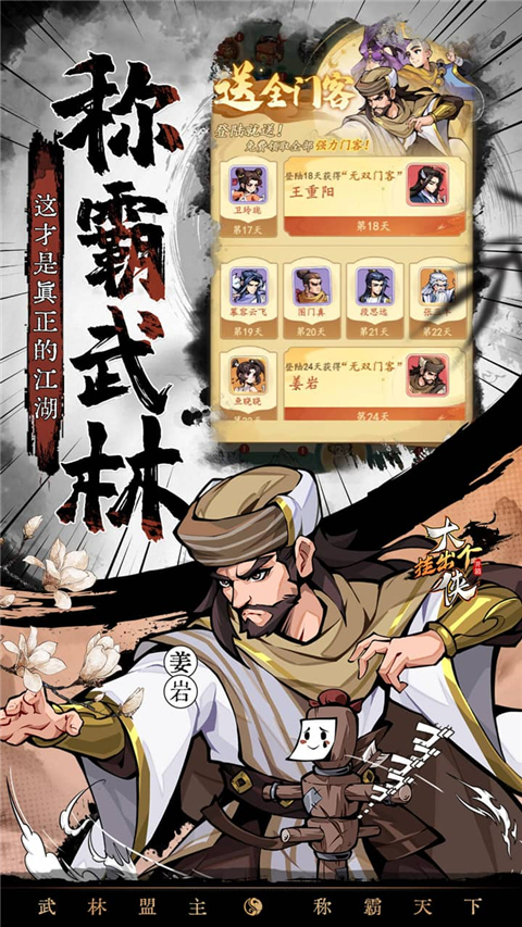 掛出個大俠買斷版