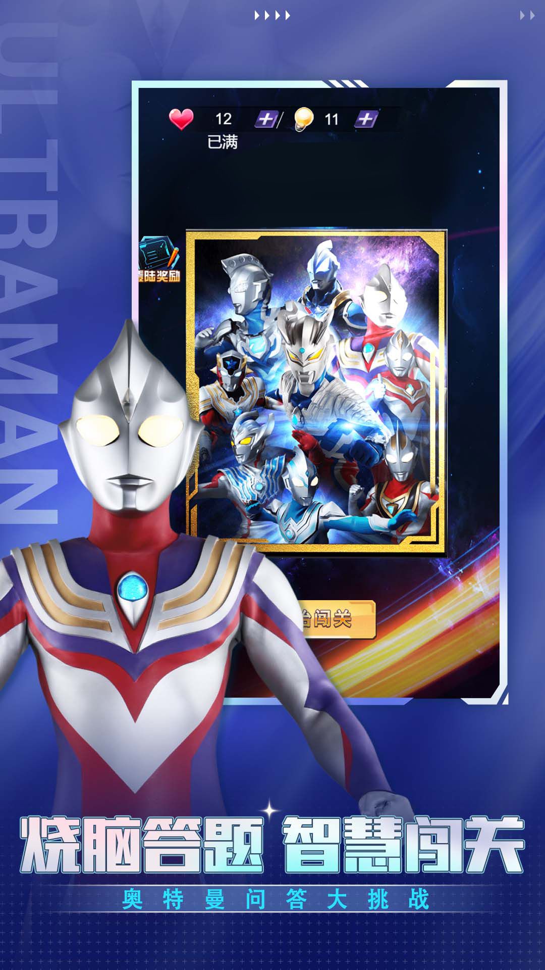 奧特曼人生模擬器