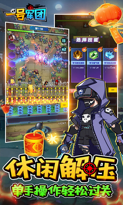 一號軍團無限金幣鉆石版