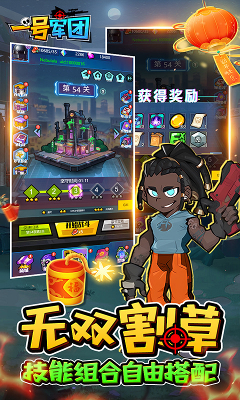 一號軍團無限金幣鉆石版