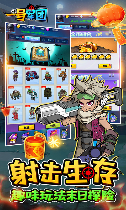 一號軍團無限金幣鉆石版