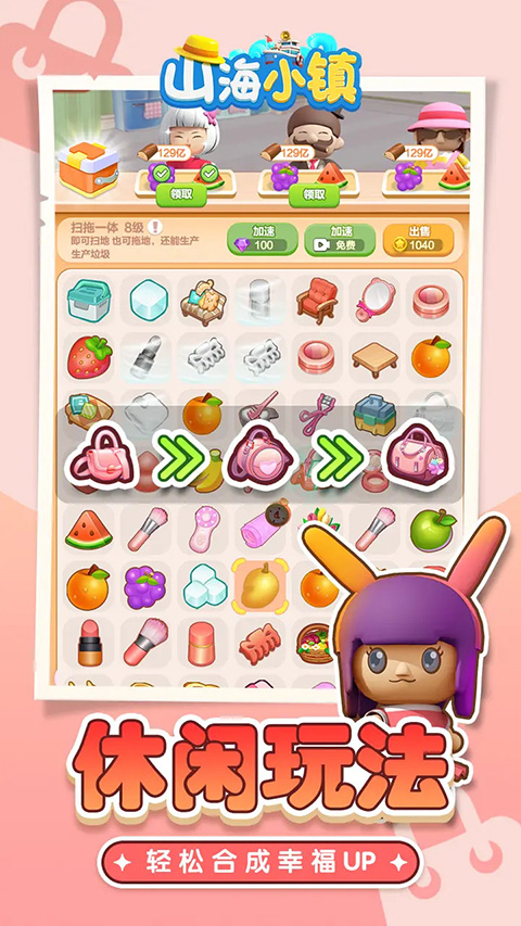 山海小鎮無限金幣