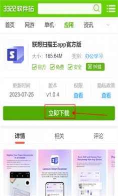 聯(lián)想掃描王
