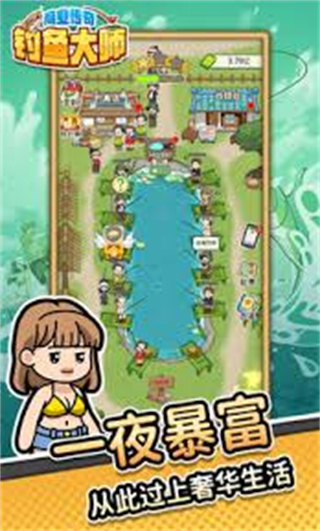 商業(yè)傳奇釣魚(yú)大師免廣告