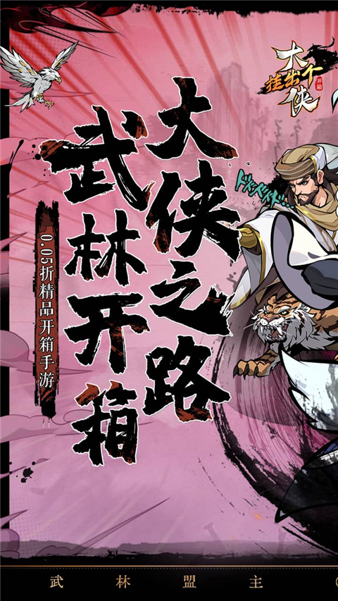 掛出個大俠買斷版