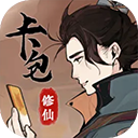 卡包修仙無限資源版