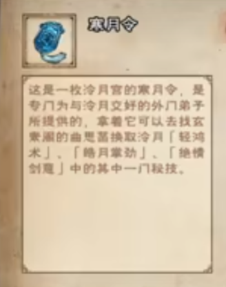 煙雨江湖寒月令有幾塊-煙雨江湖寒月令獲取方法一覽