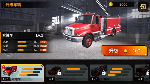 我是消防員中文版