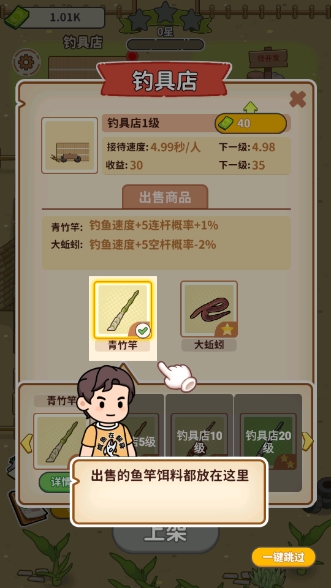 商業(yè)傳奇釣魚(yú)大師免廣告