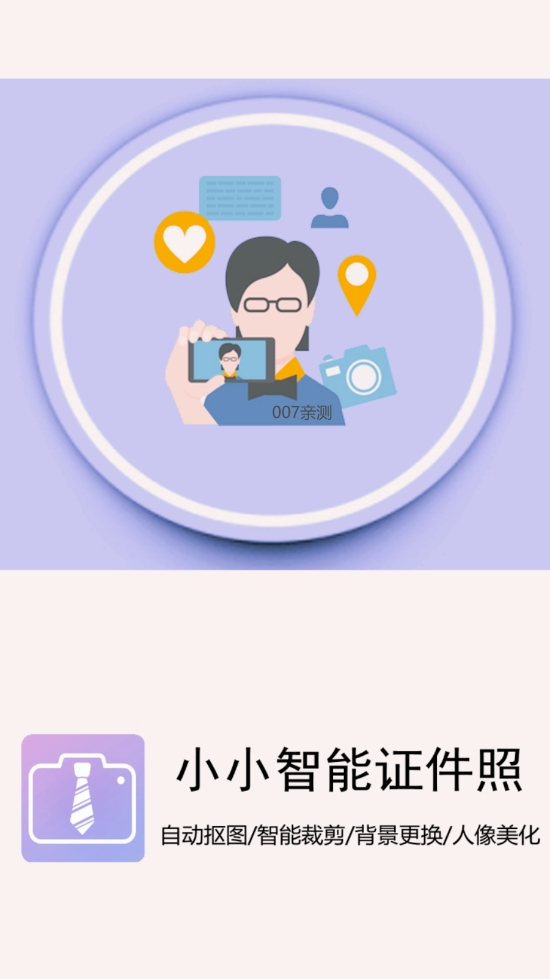 小小智能證件照