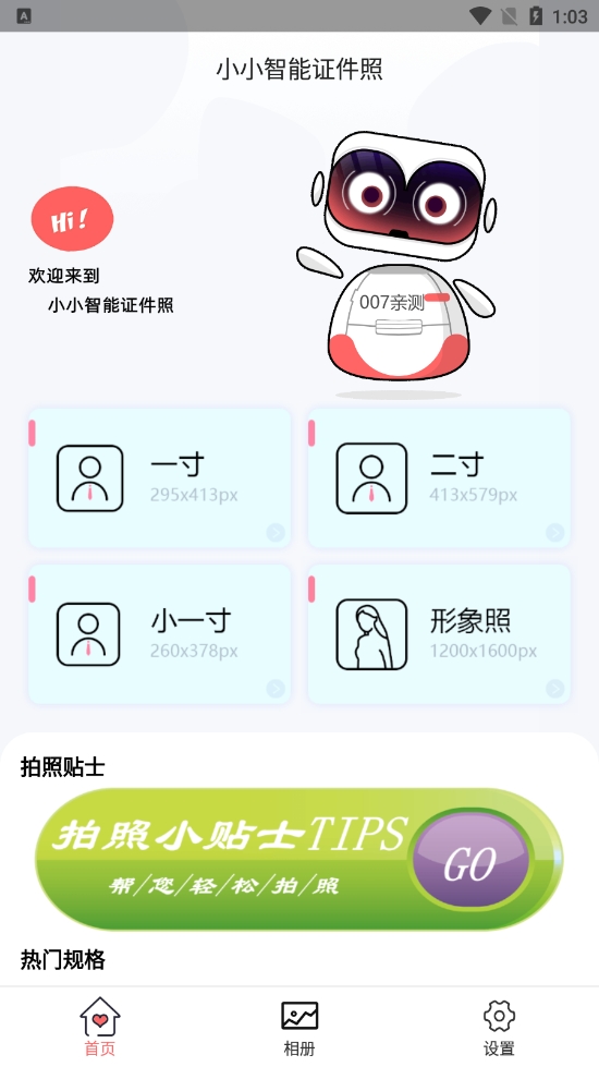 小小智能證件照