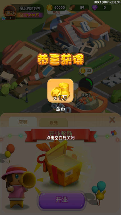 山海小鎮無限金幣