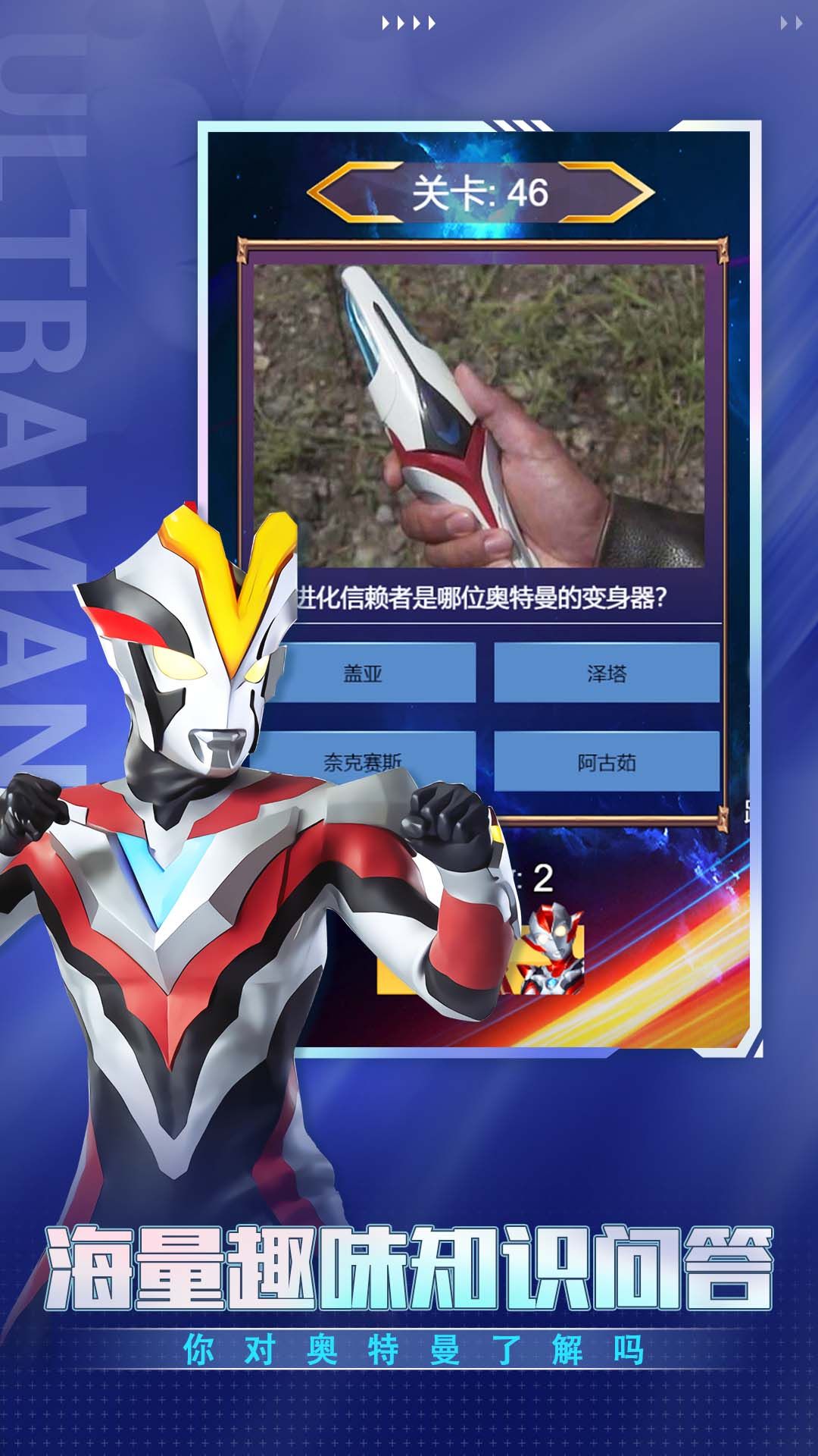 奧特曼人生模擬器