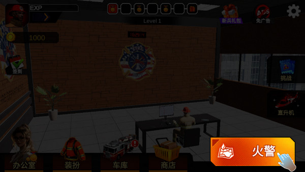 我是消防員中文版