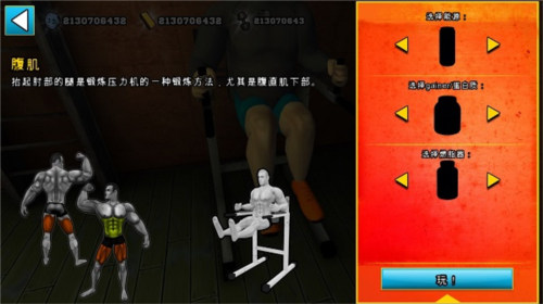 健身模擬器手機版