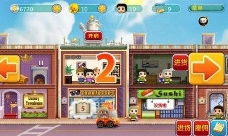 口袋商業街安卓版