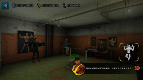 健身模擬器手機版