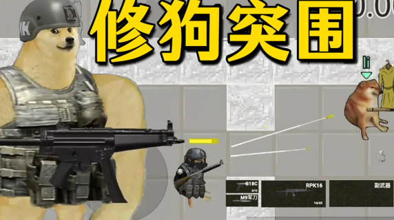 修狗神槍突圍無限金幣版