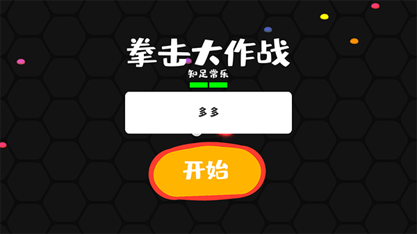 拳擊大作戰解鎖所有角色 拳擊大作戰解鎖所有角色