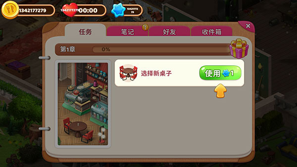 莊園咖啡廳無限金幣減少星星