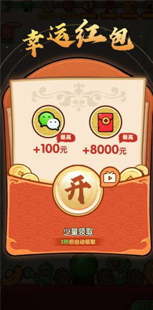 財運高照紅包版