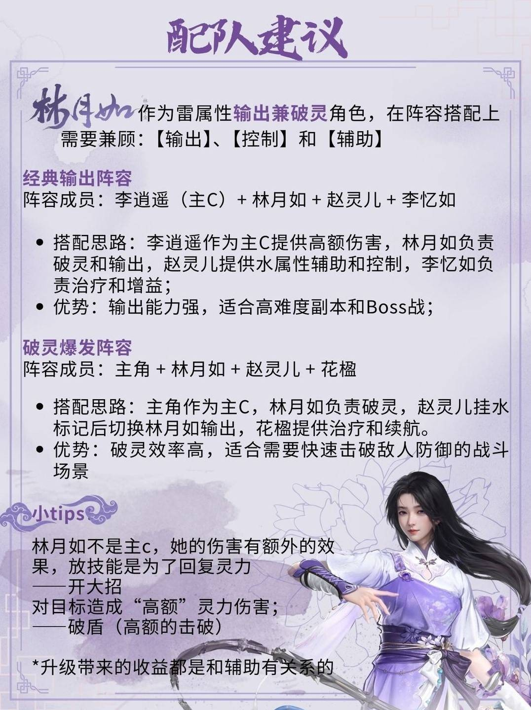 仙劍世界林月如怎么培養-仙劍世界林月如最佳培養攻略